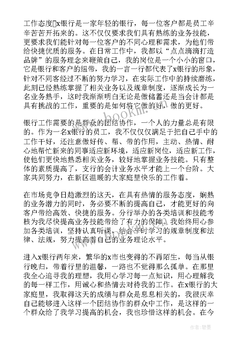 最新银行业人员工作总结 银行人员简洁工作总结(模板8篇)