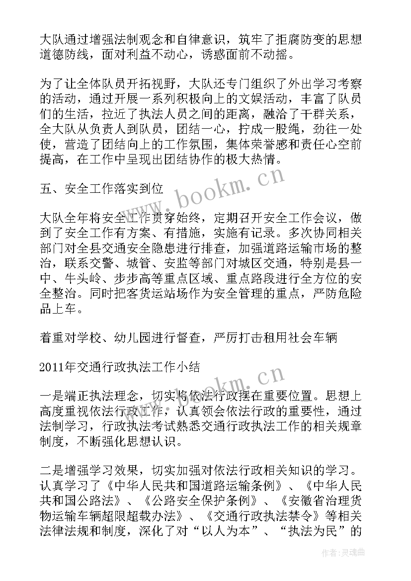 最新交通执法打非工作总结 交通执法安全工作总结(通用9篇)