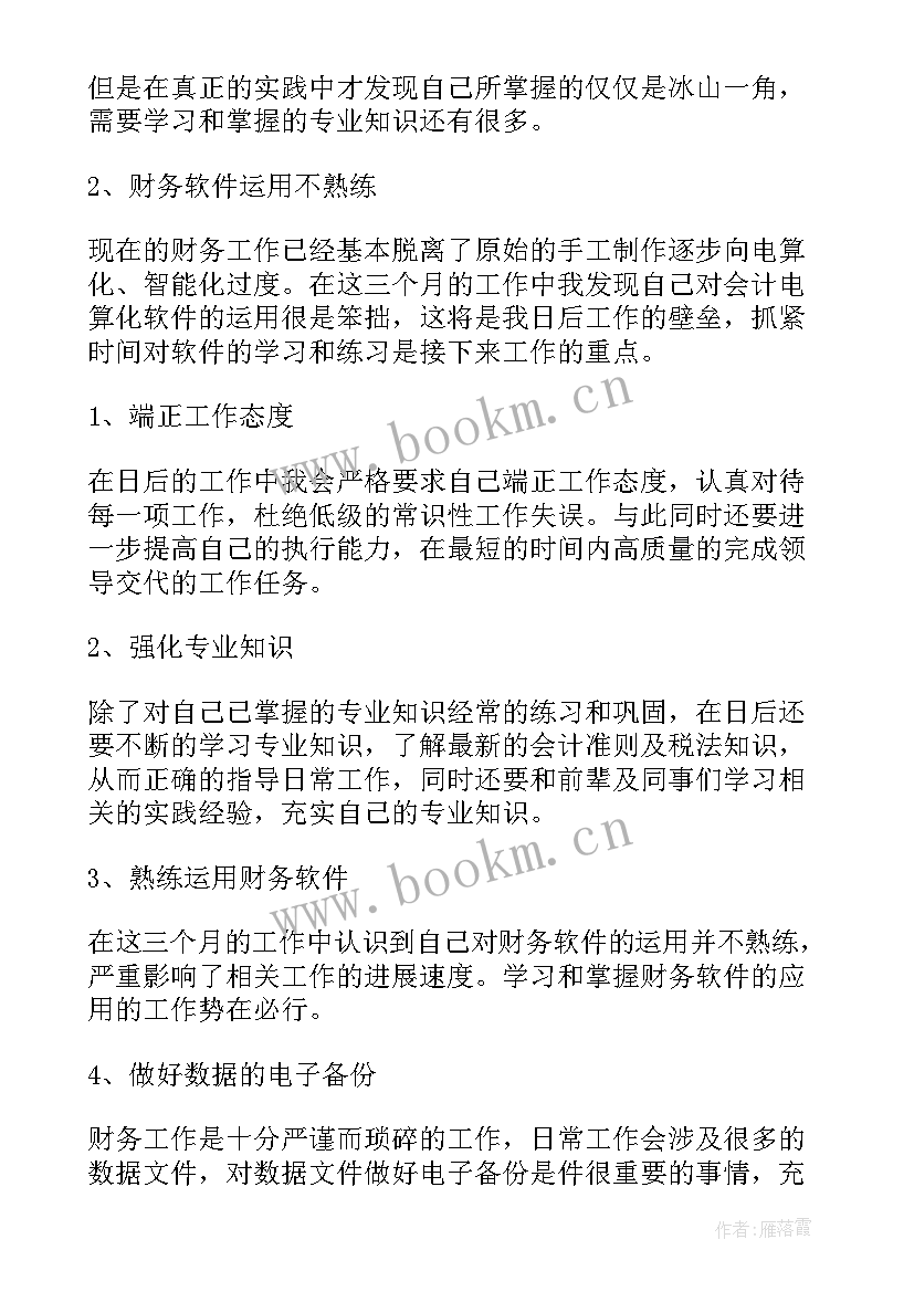 最新建筑工程会计转正工作总结报告(模板7篇)