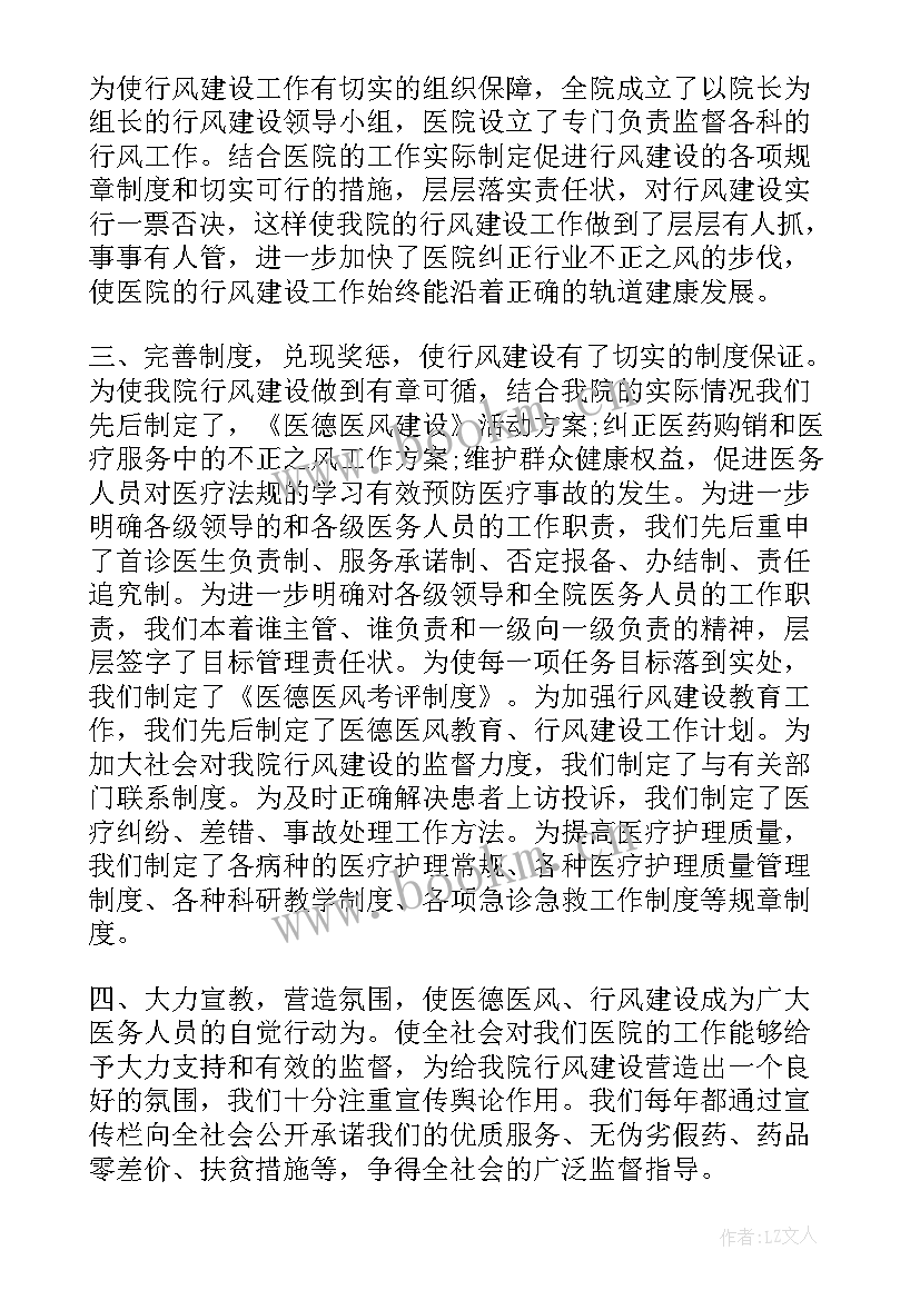 教师医德医风总结 医德医风工作总结(实用9篇)