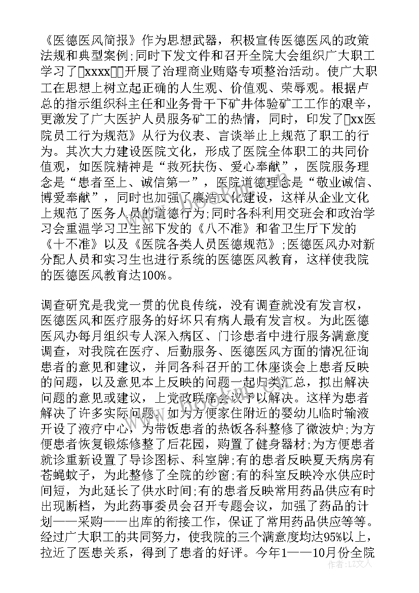 教师医德医风总结 医德医风工作总结(实用9篇)