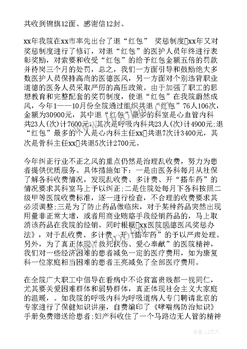 教师医德医风总结 医德医风工作总结(实用9篇)