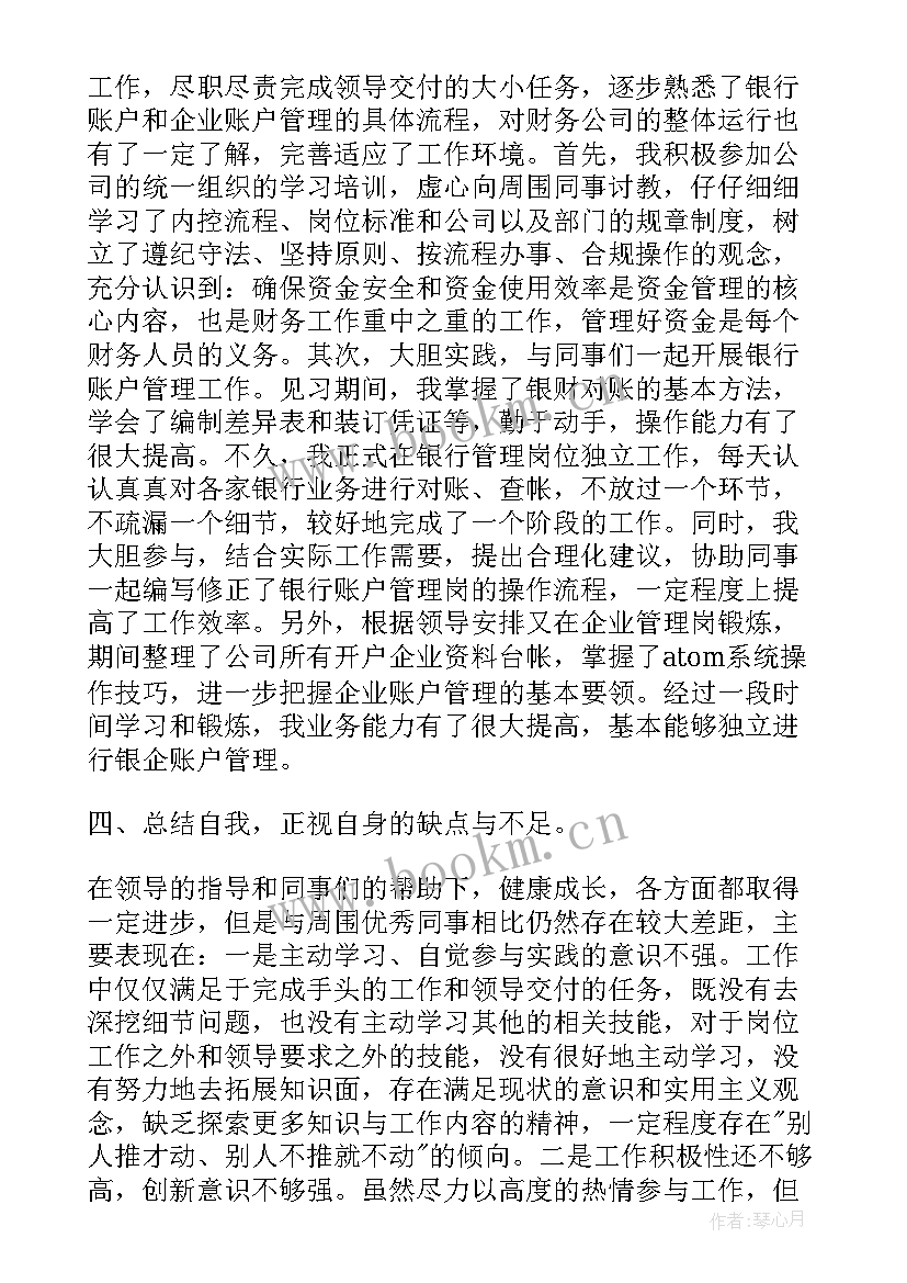 最新出纳半年度工作总结和计划 出纳半年工作总结(模板5篇)