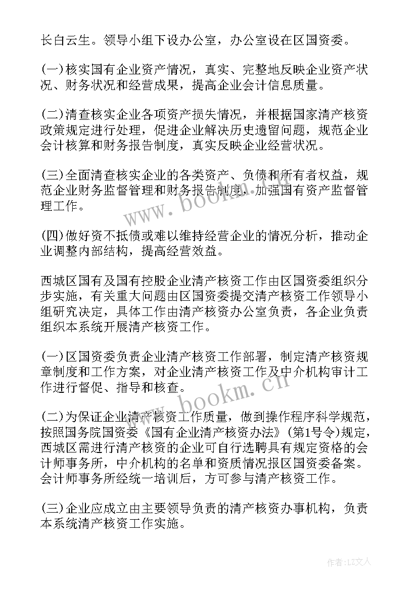 2023年国有资产管理工作总结 国有资产清查方案(通用8篇)