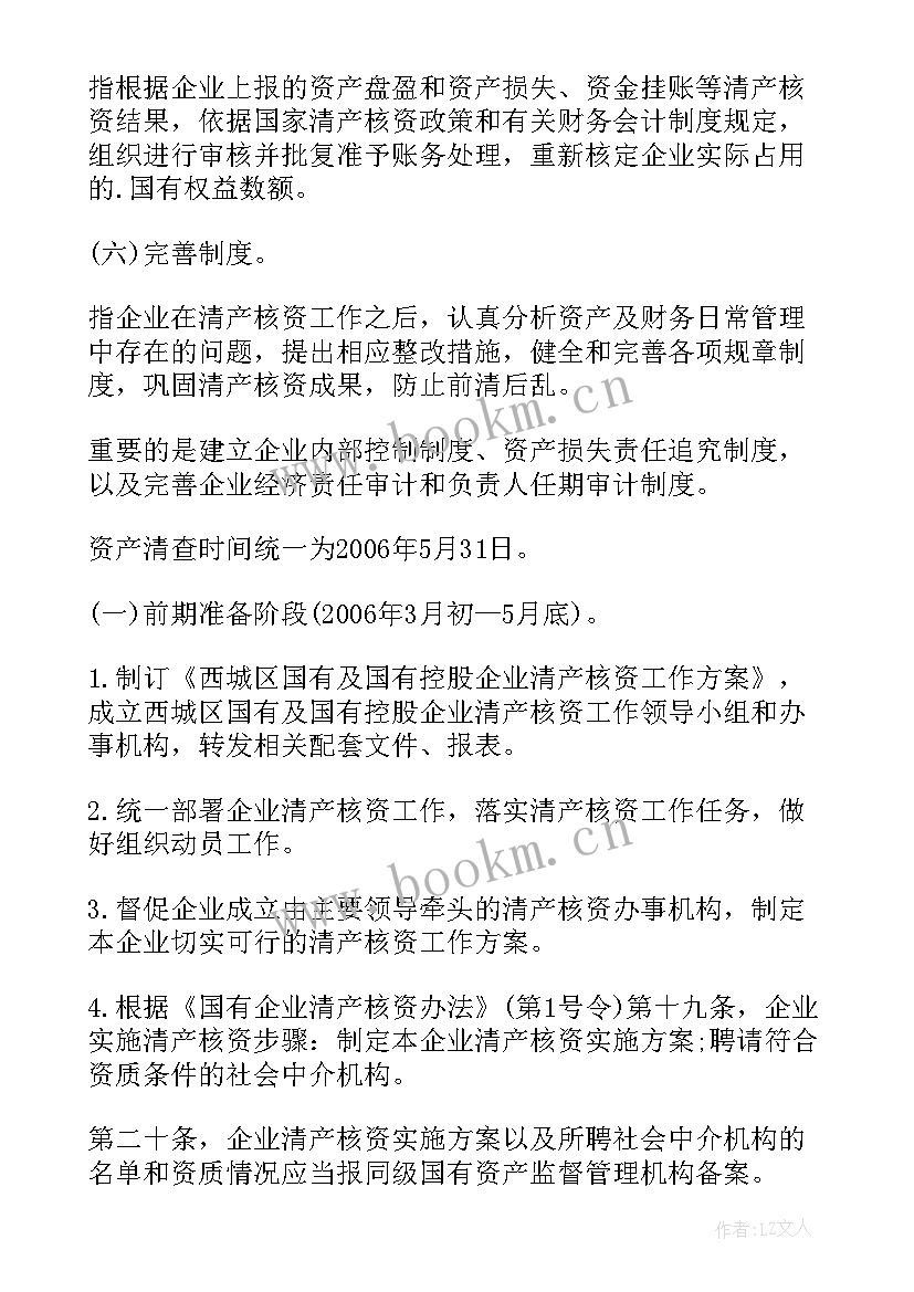 2023年国有资产管理工作总结 国有资产清查方案(通用8篇)