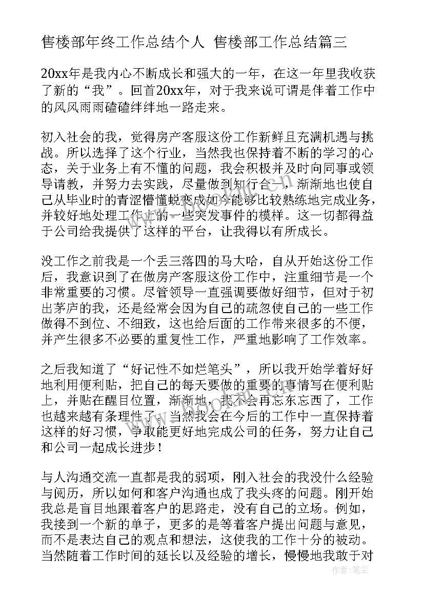 售楼部年终工作总结个人 售楼部工作总结(汇总10篇)