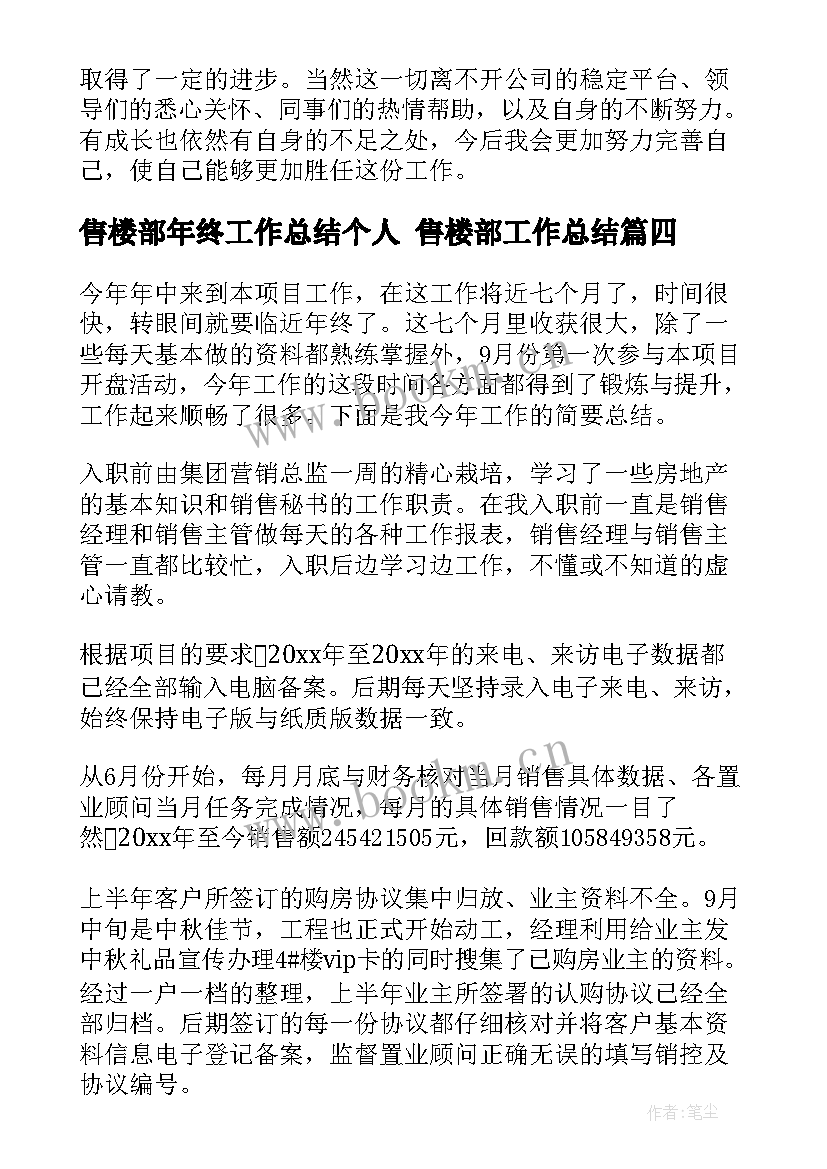 售楼部年终工作总结个人 售楼部工作总结(汇总10篇)