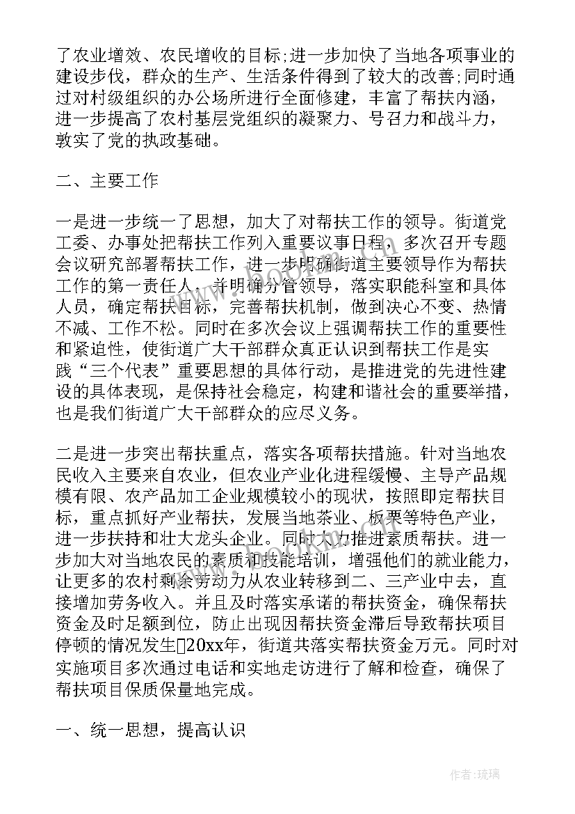 最新帮扶贫困户工作总结 帮扶单位扶贫工作总结(优秀5篇)