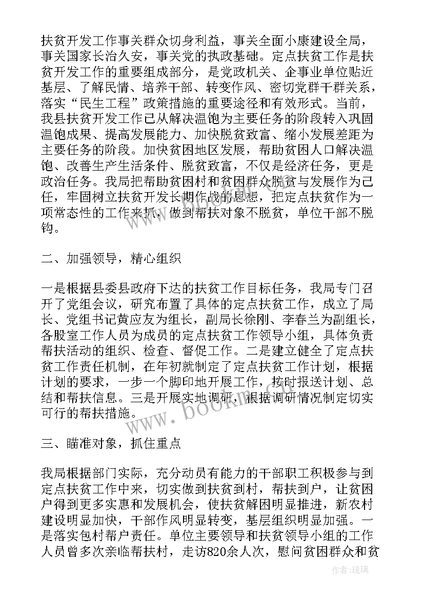 最新帮扶贫困户工作总结 帮扶单位扶贫工作总结(优秀5篇)