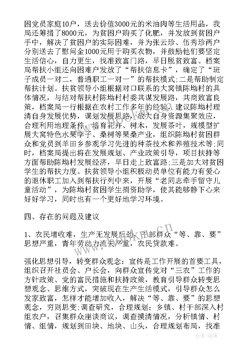 最新帮扶贫困户工作总结 帮扶单位扶贫工作总结(优秀5篇)