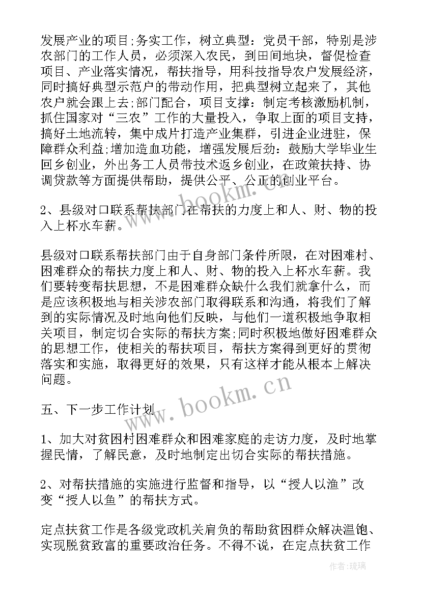 最新帮扶贫困户工作总结 帮扶单位扶贫工作总结(优秀5篇)