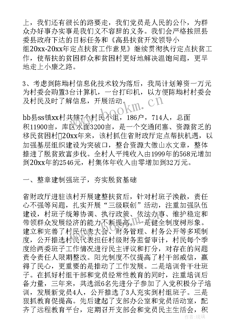 最新帮扶贫困户工作总结 帮扶单位扶贫工作总结(优秀5篇)