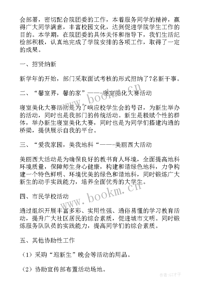 最新纪检监督年度工作总结标题新颖(通用9篇)