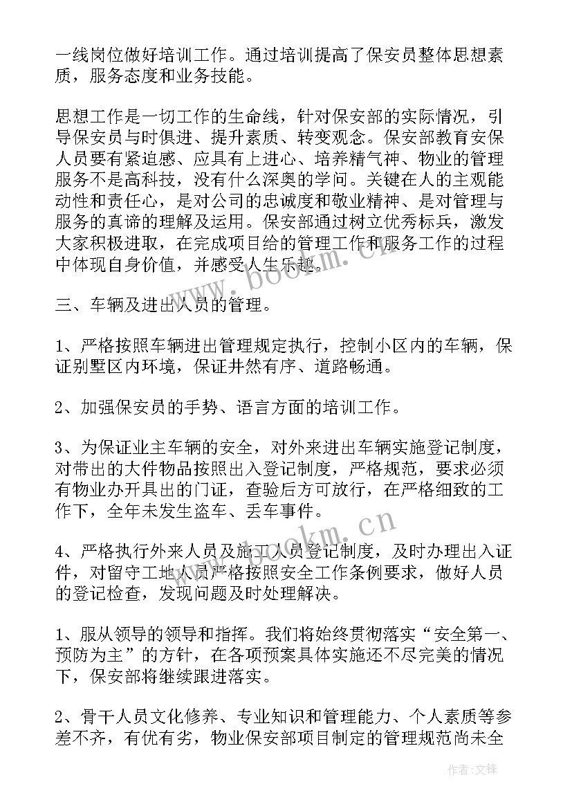 钢厂保安年终总结(精选5篇)