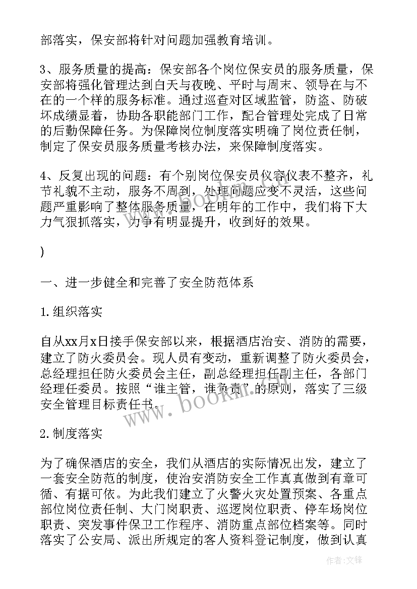 钢厂保安年终总结(精选5篇)