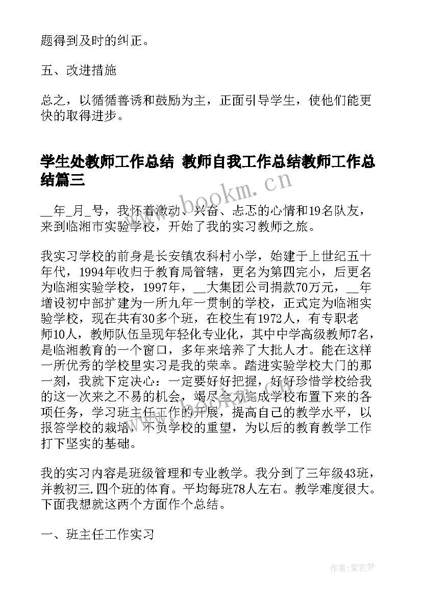 学生处教师工作总结 教师自我工作总结教师工作总结(优秀5篇)