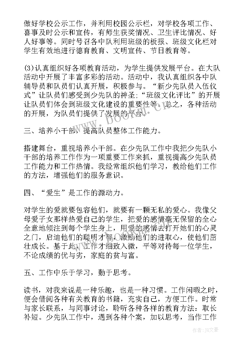 小学教师辅导员工作总结 小学辅导员工作总结(通用9篇)