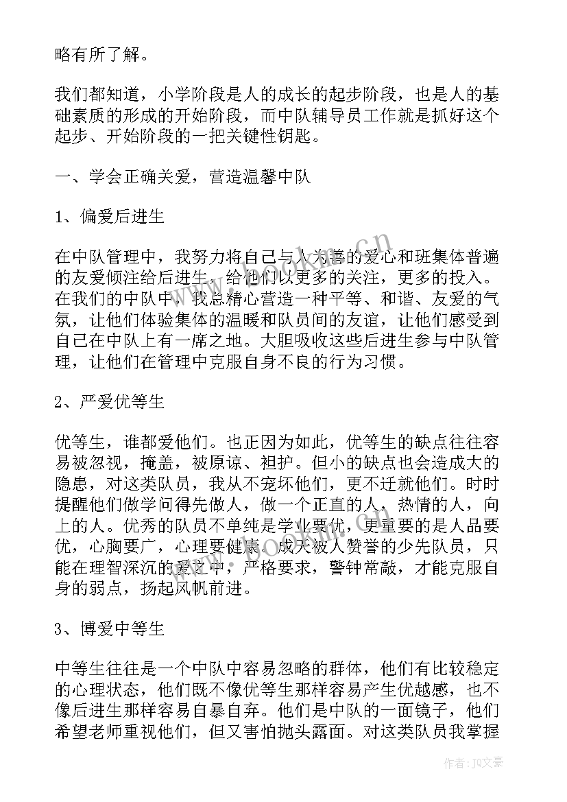 小学教师辅导员工作总结 小学辅导员工作总结(通用9篇)