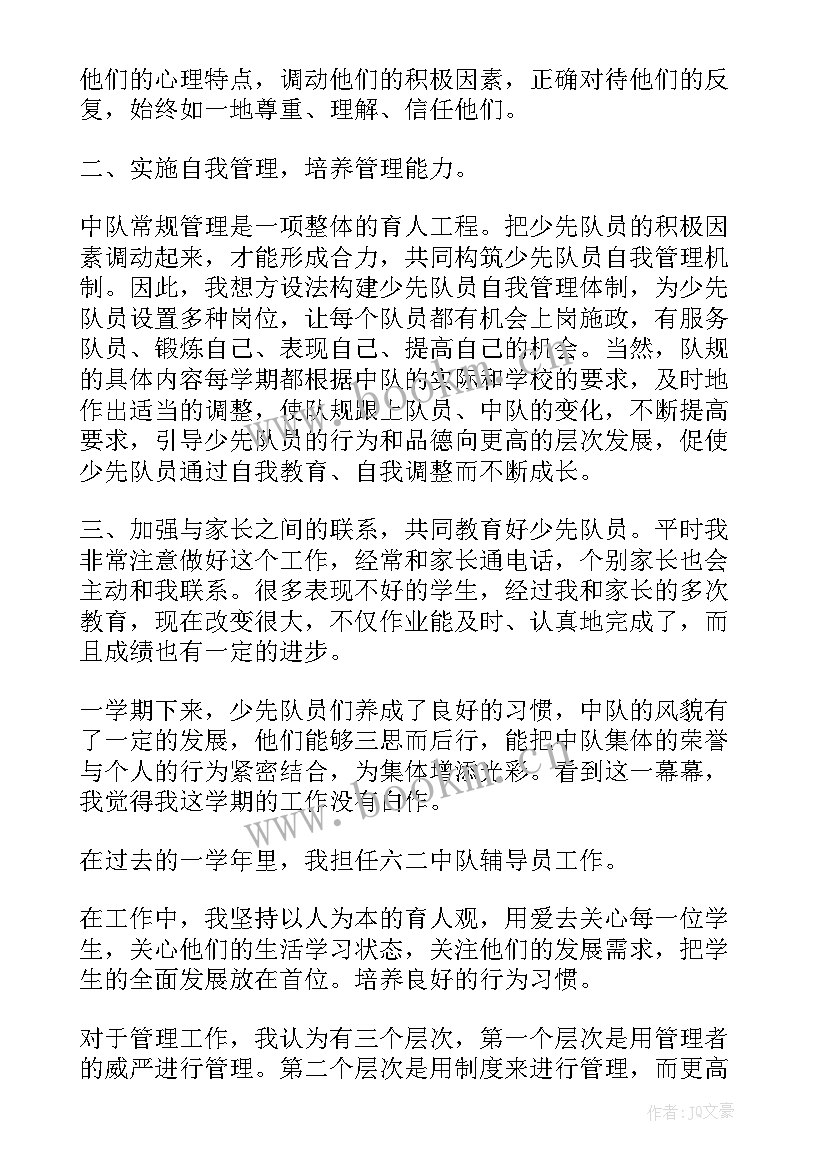 小学教师辅导员工作总结 小学辅导员工作总结(通用9篇)