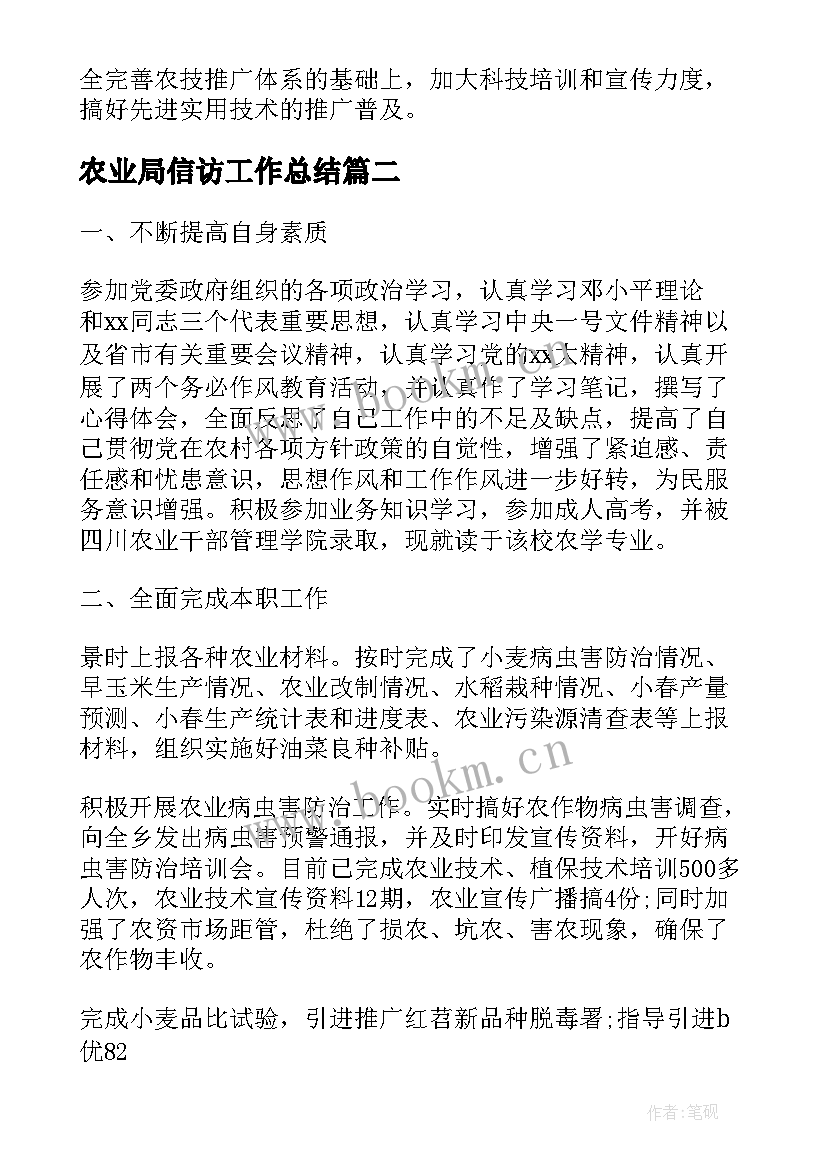 农业局信访工作总结(通用10篇)