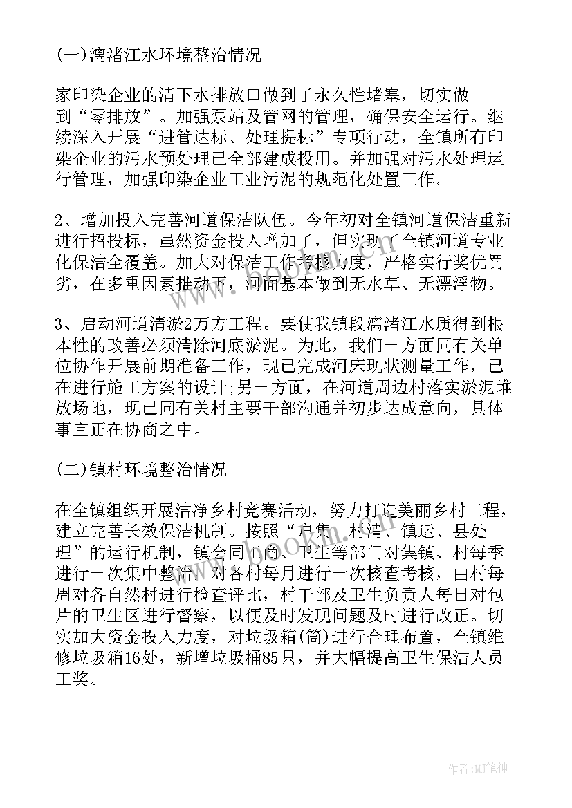 最新乡镇留痕自查整治工作总结报告 乡镇环境综合整治半年工作总结(优质5篇)