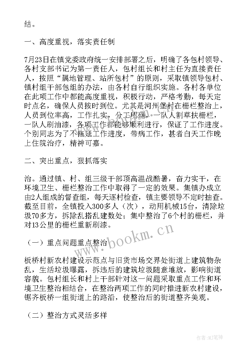 最新乡镇留痕自查整治工作总结报告 乡镇环境综合整治半年工作总结(优质5篇)