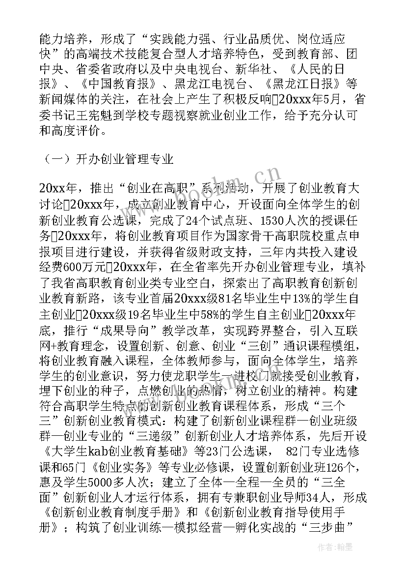 最新企业科技创新总结报告 科技创新工作总结(通用10篇)