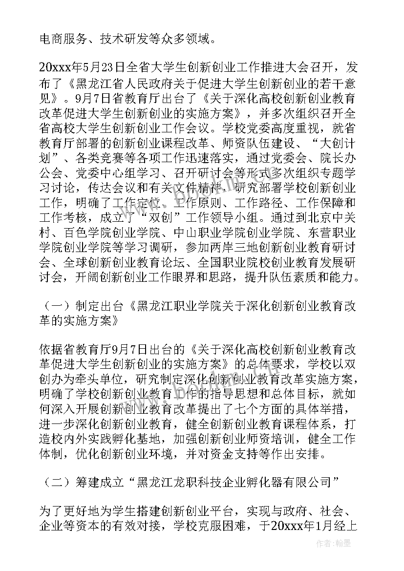 最新企业科技创新总结报告 科技创新工作总结(通用10篇)