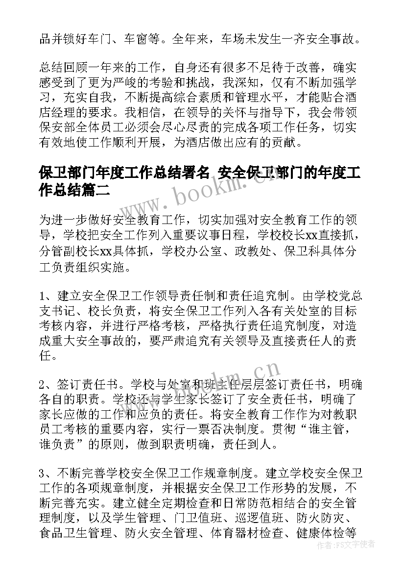 保卫部门年度工作总结署名 安全保卫部门的年度工作总结(精选5篇)