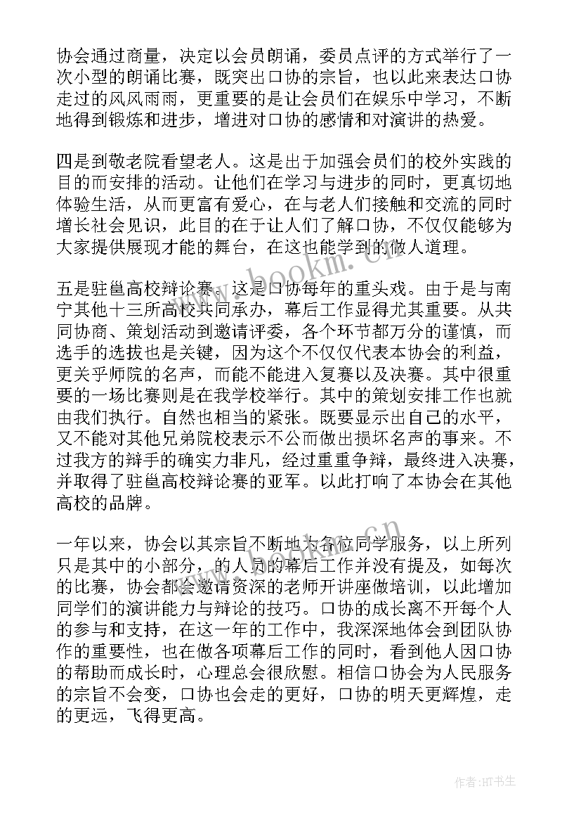 排球社团学期计划 社团学期工作总结(通用9篇)