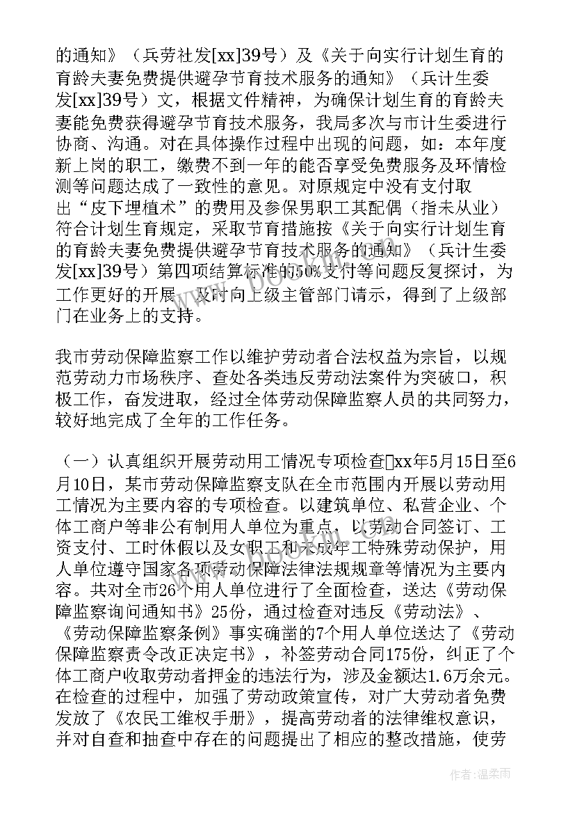 日常保障工作总结 社会保障工作总结(汇总5篇)