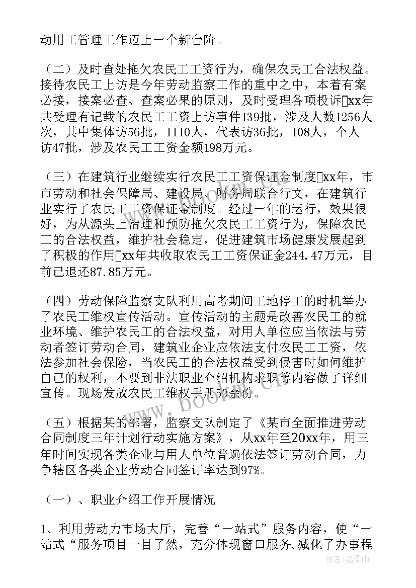 日常保障工作总结 社会保障工作总结(汇总5篇)