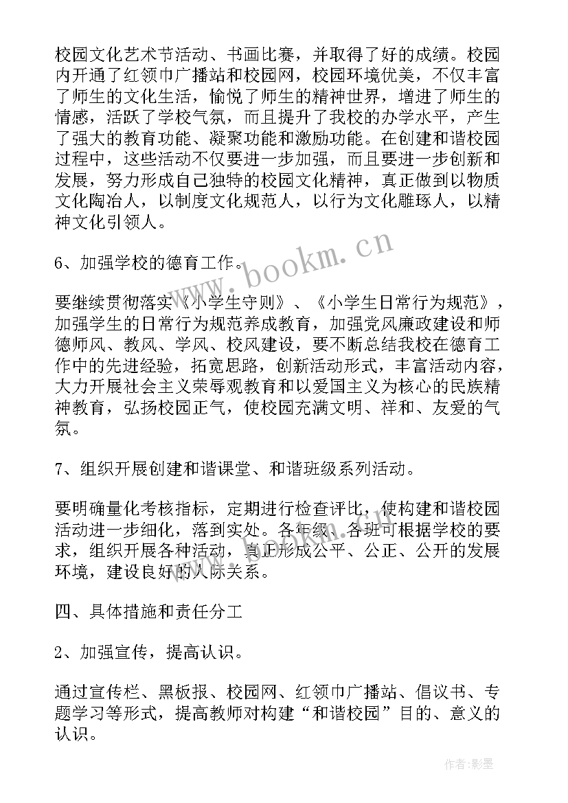 2023年校园文明创建的工作总结 创建文明校园(通用10篇)