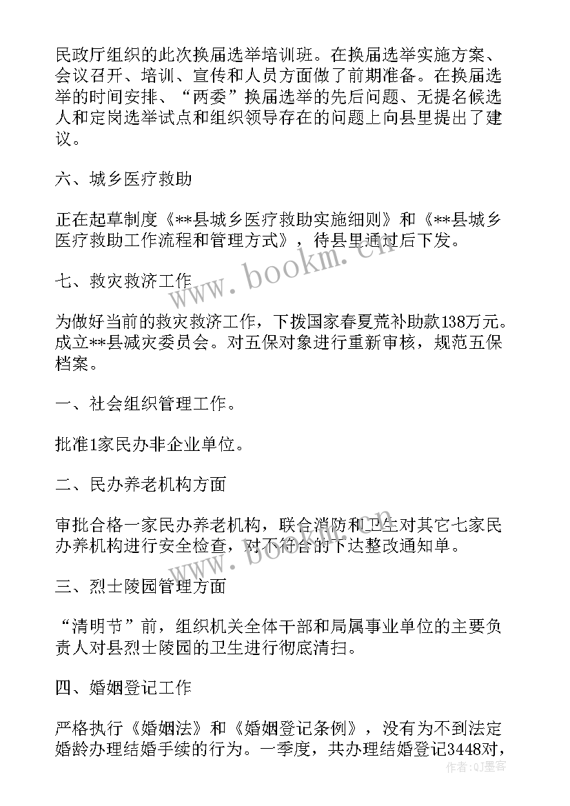 2023年度民政工作总结个人(通用6篇)