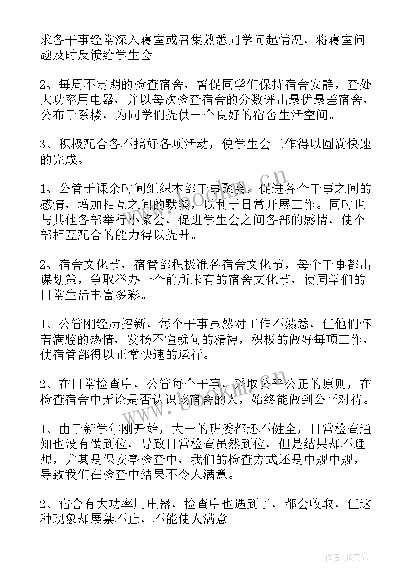 2023年寒假公寓管理工作总结 公寓管理员工作总结(汇总5篇)