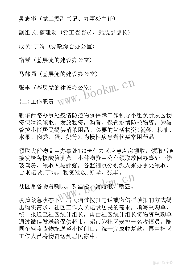 2023年疫情防控舆情保障工作总结汇报 街道疫情防控物资保障方案(模板8篇)