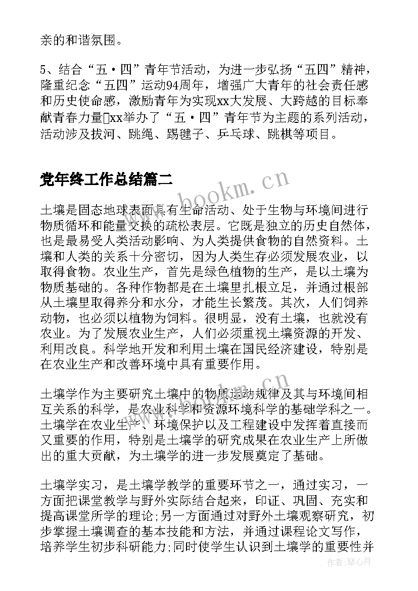 最新党年终工作总结(汇总10篇)