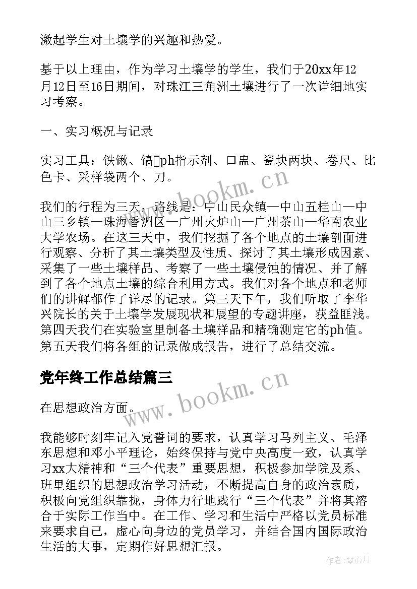 最新党年终工作总结(汇总10篇)