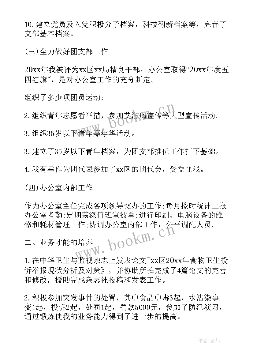 办公室主任的工作总结 办公室主任工作总结(精选9篇)