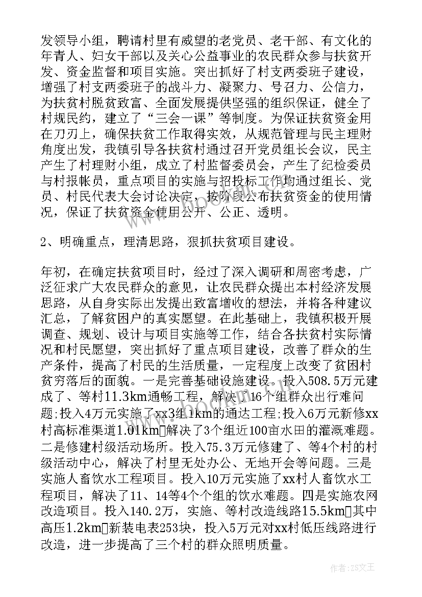 最新精准扶贫工作成效总结 精准扶贫工作总结(实用5篇)