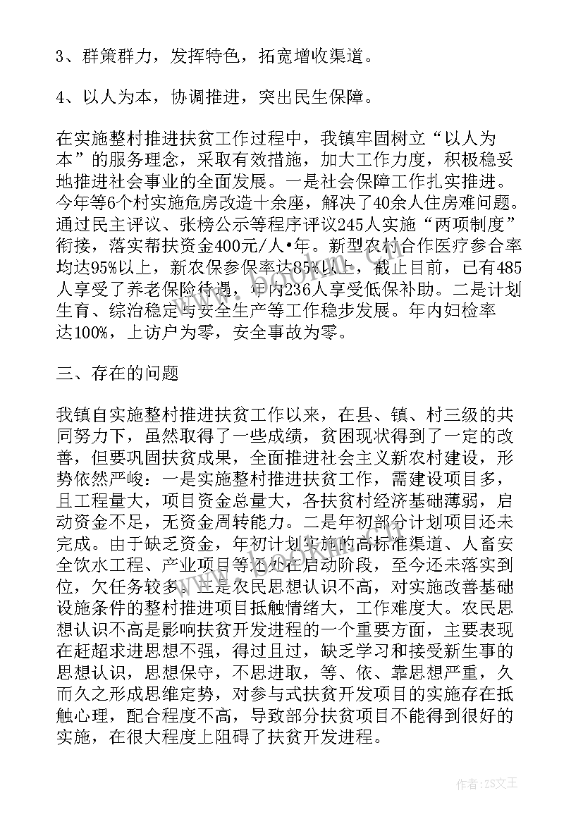 最新精准扶贫工作成效总结 精准扶贫工作总结(实用5篇)