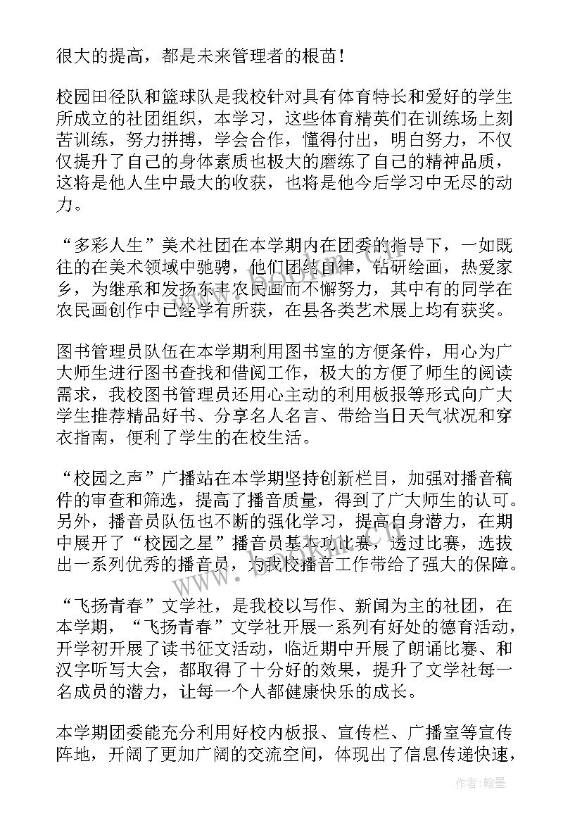 村团委工作总结 团委工作总结(实用8篇)