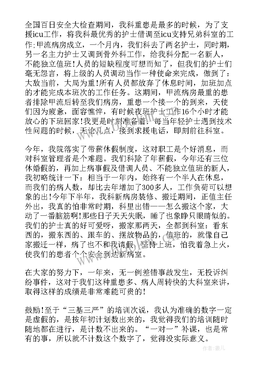 最新护管年终总结 主管护师年终工作总结(精选6篇)