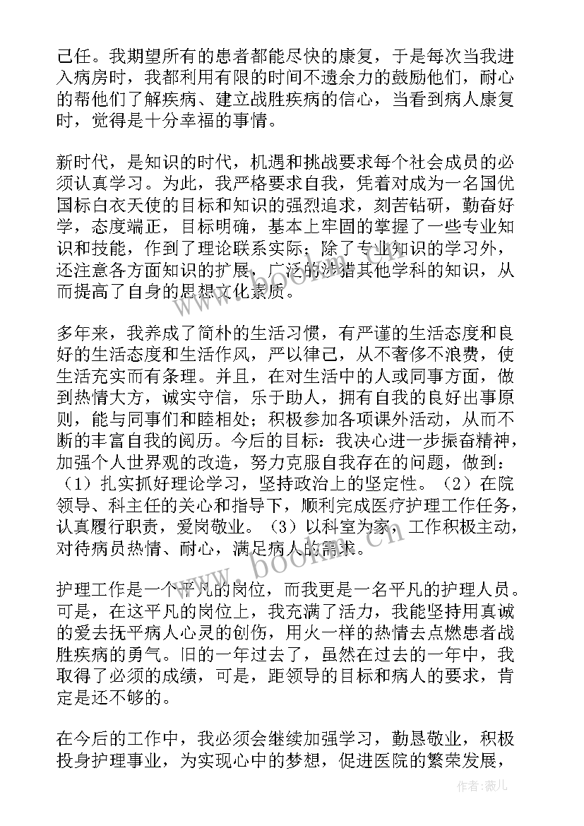 最新护管年终总结 主管护师年终工作总结(精选6篇)