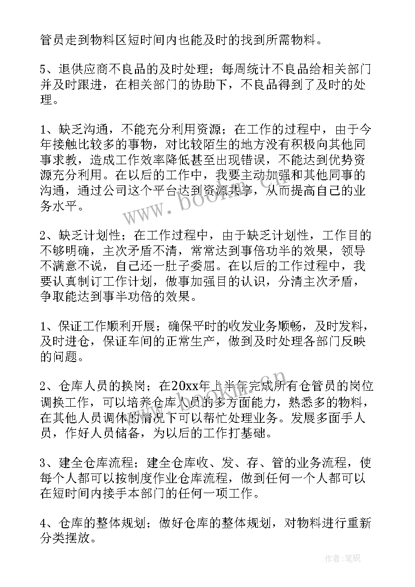 最新仓储核算员工作总结(精选9篇)