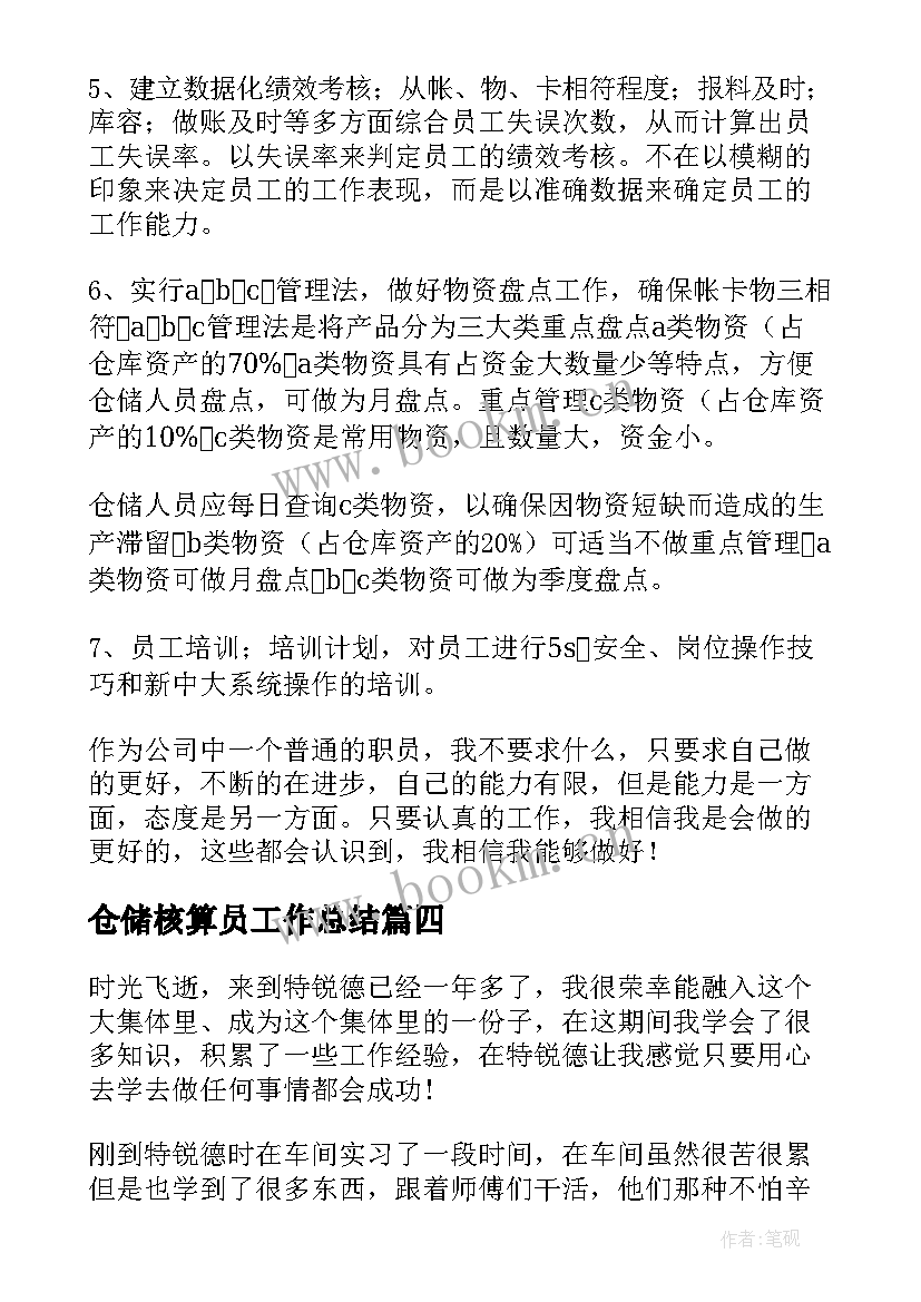 最新仓储核算员工作总结(精选9篇)