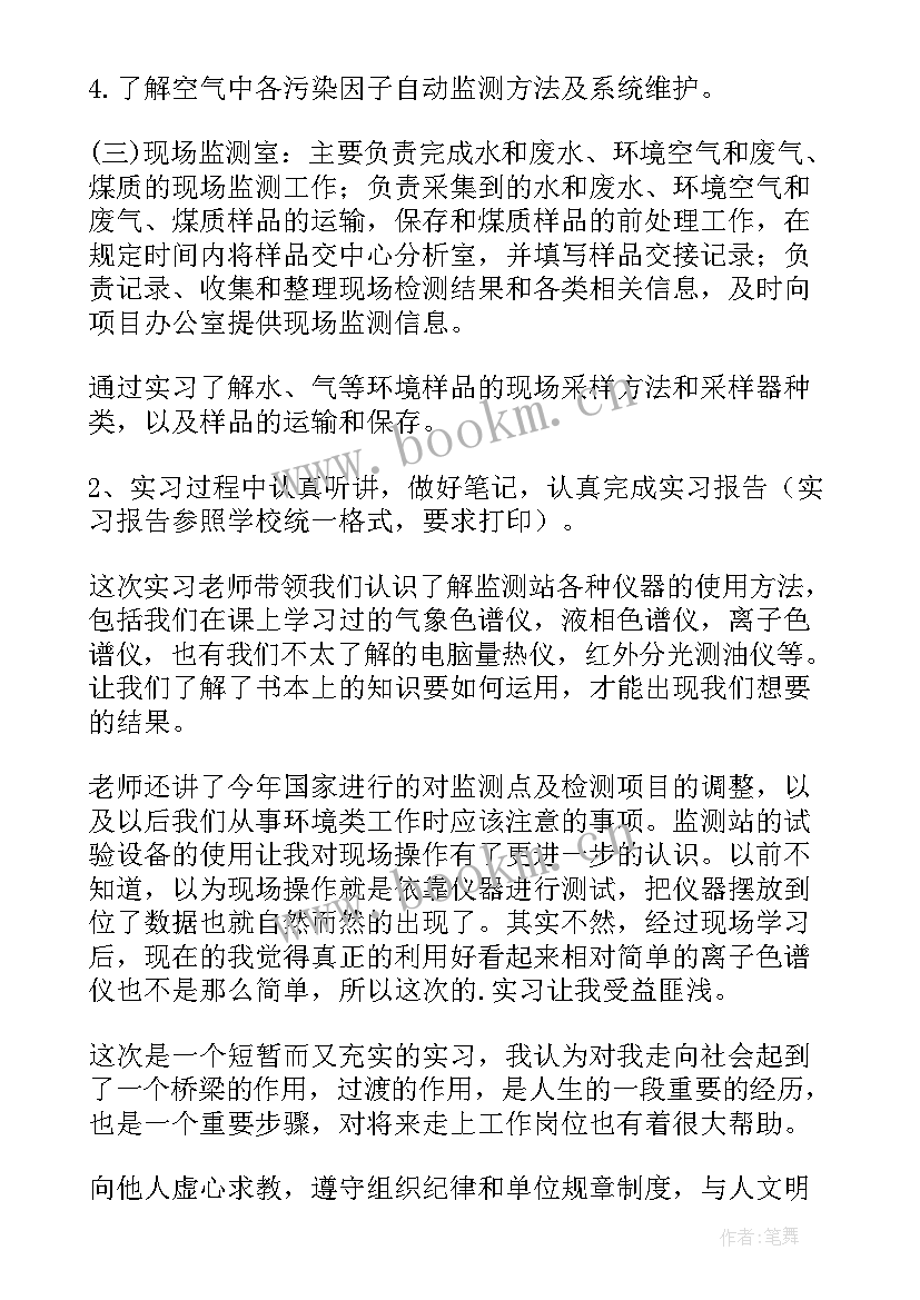 环境监测实训总结(实用7篇)