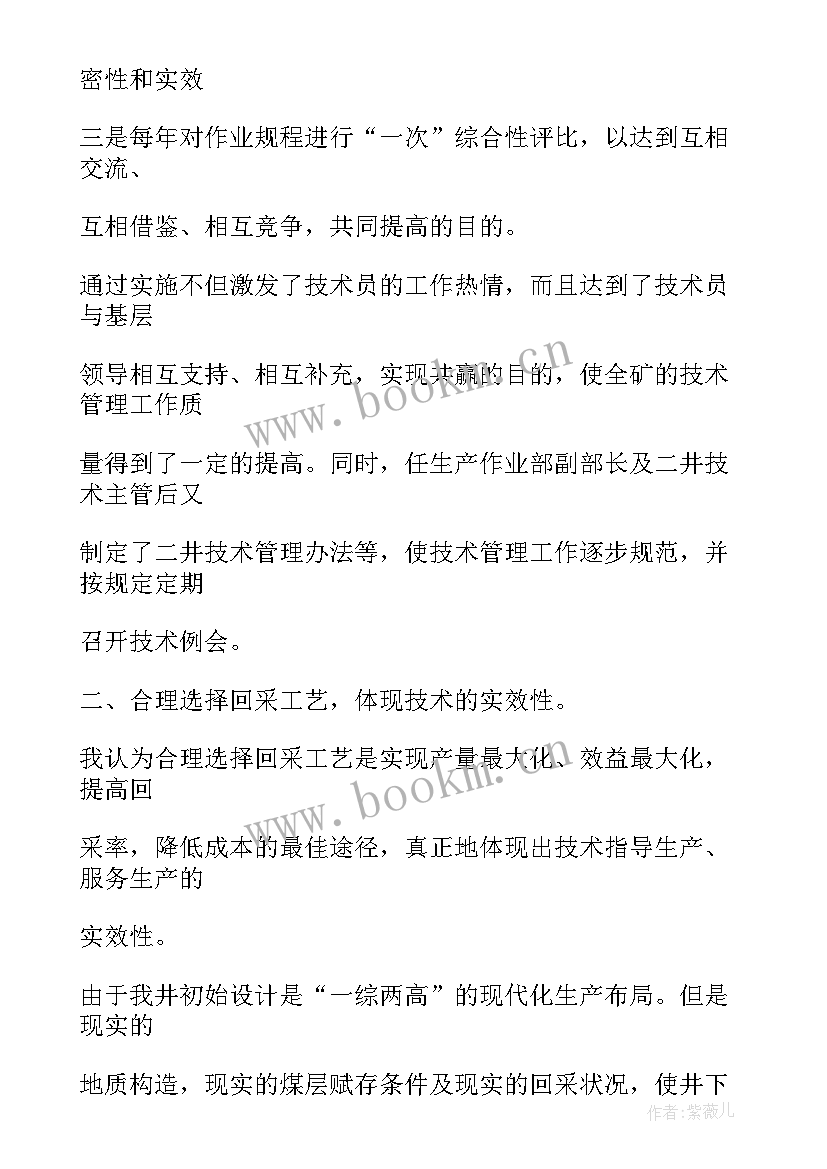 最新煤矿爆破安全培训课件 煤矿技术工作总结(实用6篇)