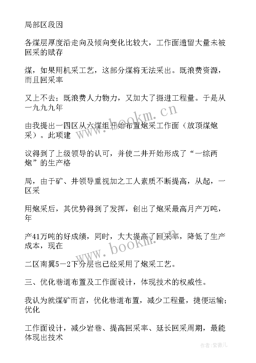 最新煤矿爆破安全培训课件 煤矿技术工作总结(实用6篇)