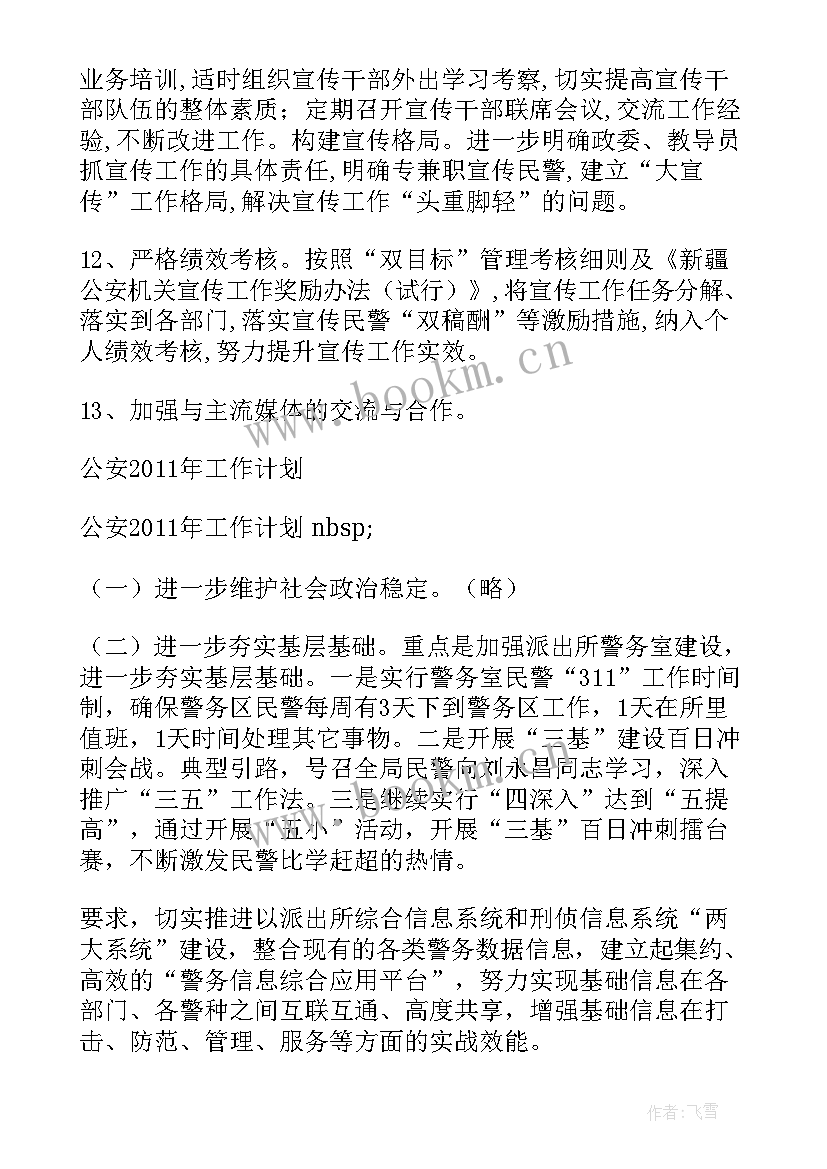 公安传帮带讲话稿(大全5篇)